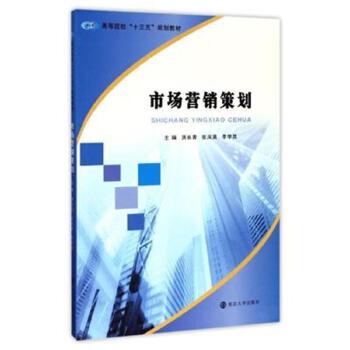 市場營銷策劃 理論、流程與實(shí)施要點(diǎn)